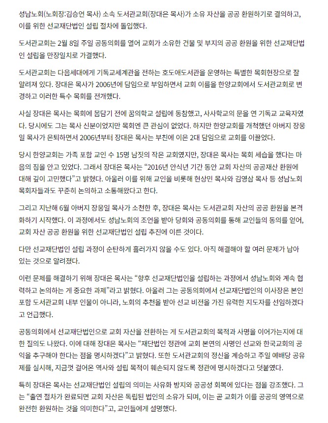 기독신문 보도 — 기사 본문