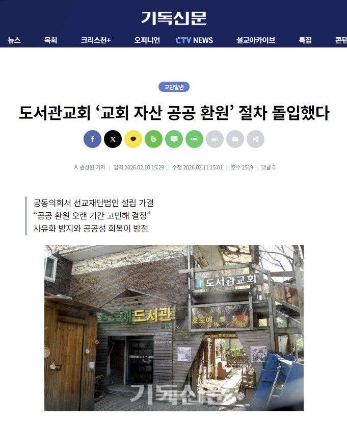 기독신문 보도 — 도서관교회 사진