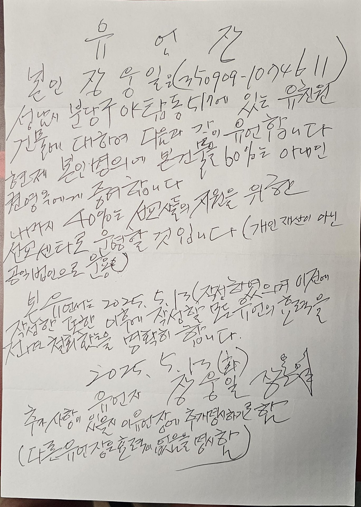 첫번째 유언장